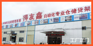 工厂正门 工厂正门