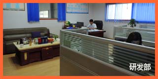 研发部.jpg 研发部.jpg