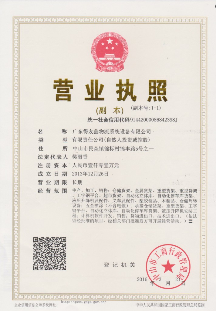 广东zoty中欧·(中国)体育官方网站物流系统设备有限公司 广东zoty中欧·(中国)体育官方网站物流系统设备有限公司