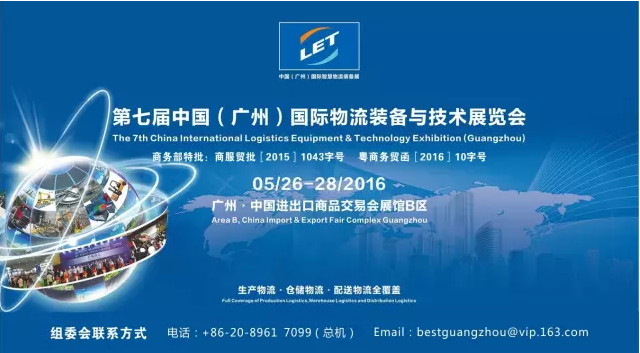 广州国际物流展图片.png 广州国际物流展图片.png