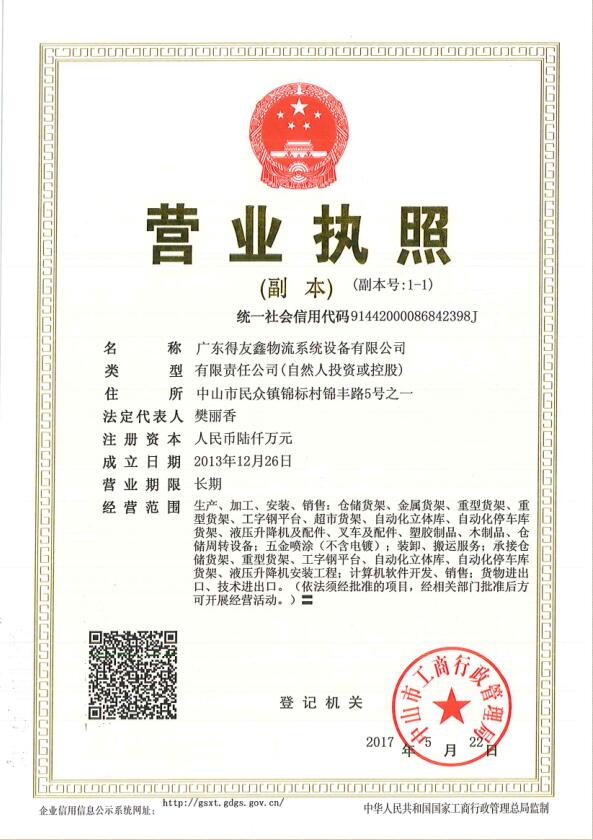 zoty中欧·(中国)体育官方网站货架注册资金