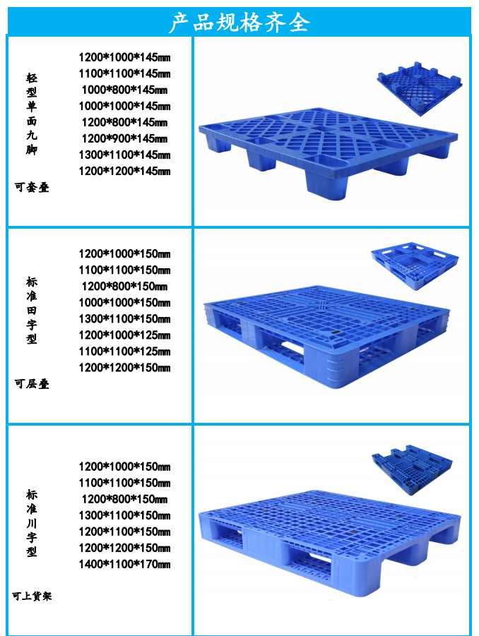 塑料托盘 塑料托盘