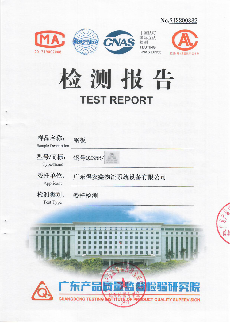 仓储货架检测报告-zoty中欧·(中国)体育官方网站货架