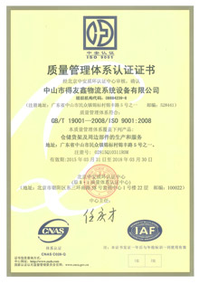 质量管理体系认证证书（zoty中欧·(中国)体育官方网站）