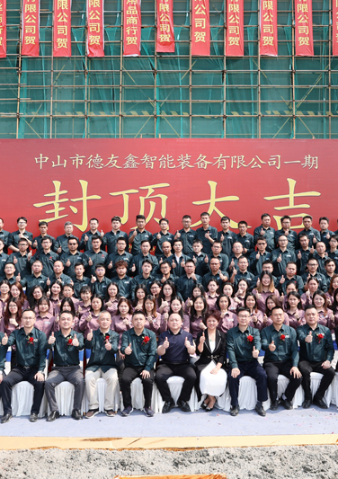 2023年zoty中欧·(中国)体育官方网站新工厂封顶大吉