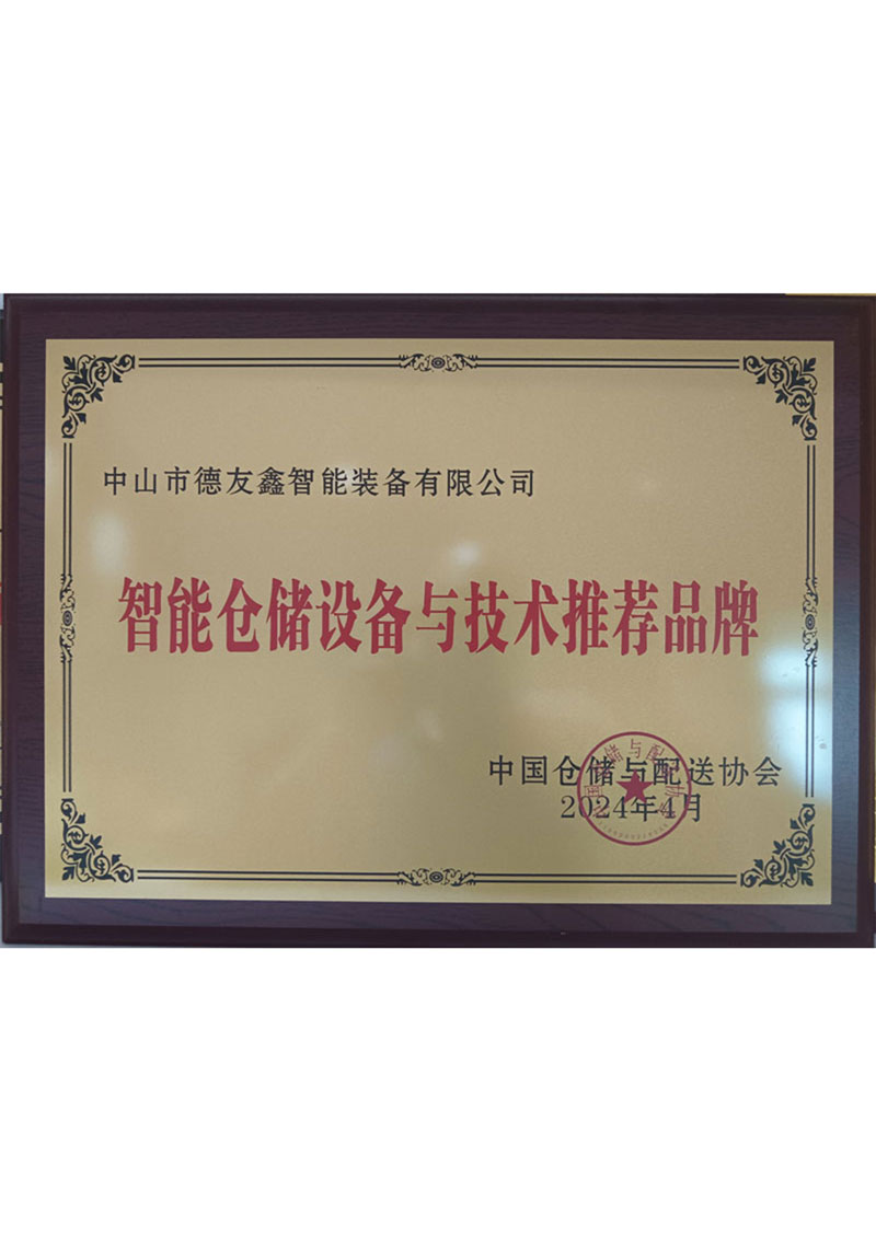 智能仓储设备与技术推荐品牌