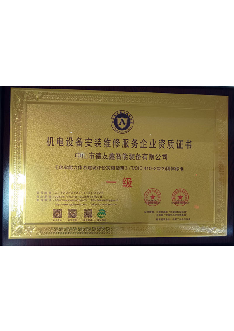 机电设备安装维修服务企业资质证书